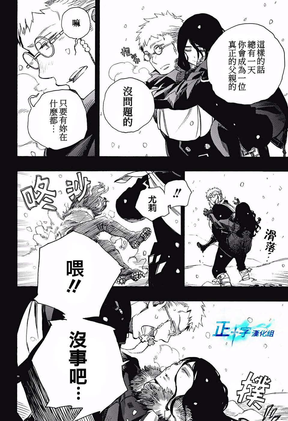 蓝色的除魔师韩漫全集-第117话无删减无遮挡章节图片 
