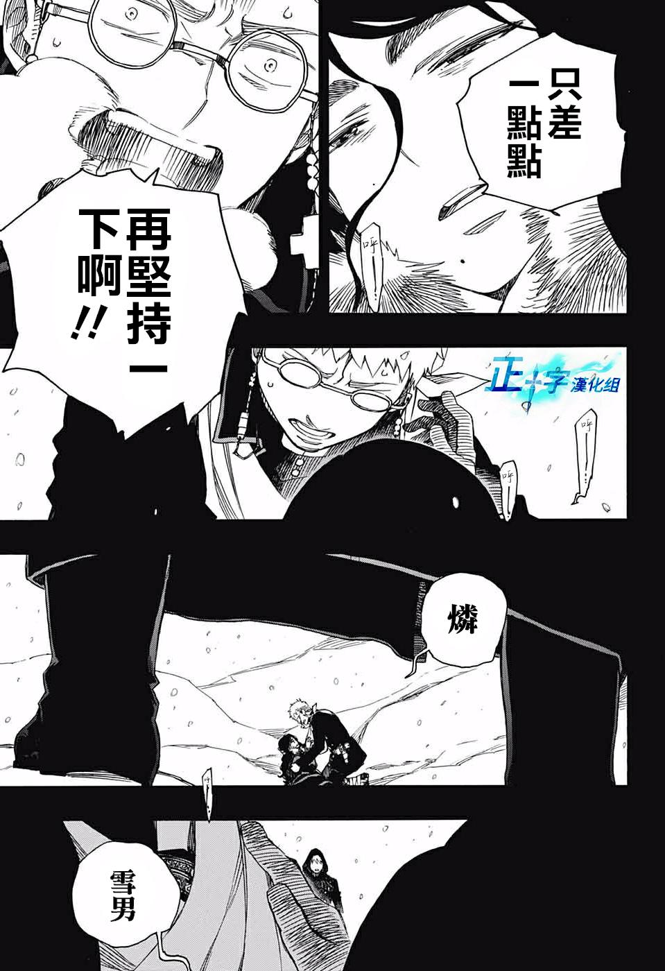 蓝色的除魔师韩漫全集-第117话无删减无遮挡章节图片 