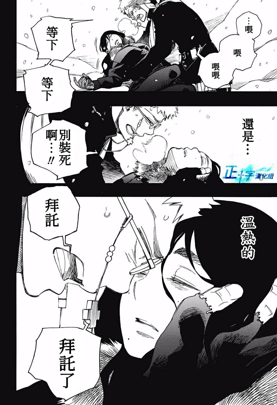 蓝色的除魔师韩漫全集-第117话无删减无遮挡章节图片 