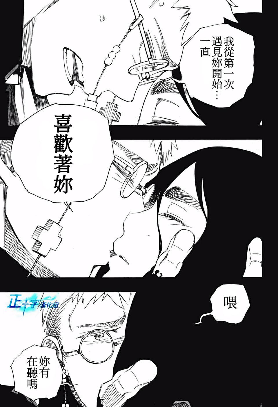 蓝色的除魔师韩漫全集-第117话无删减无遮挡章节图片 