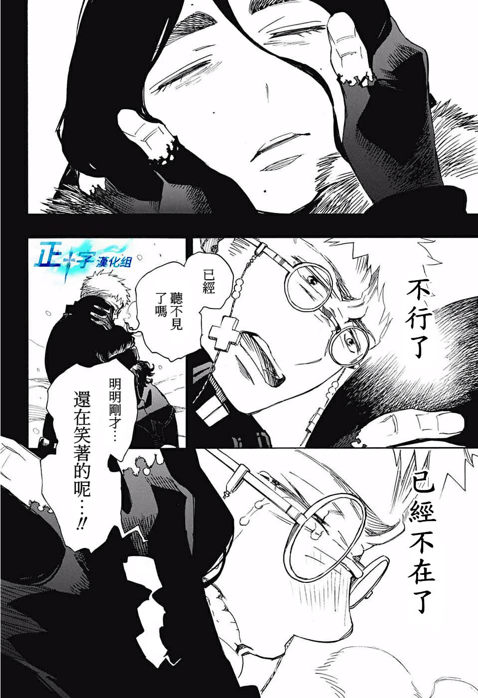 蓝色的除魔师韩漫全集-第117话无删减无遮挡章节图片 