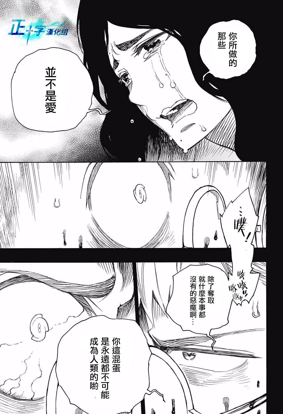 蓝色的除魔师韩漫全集-第117话无删减无遮挡章节图片 