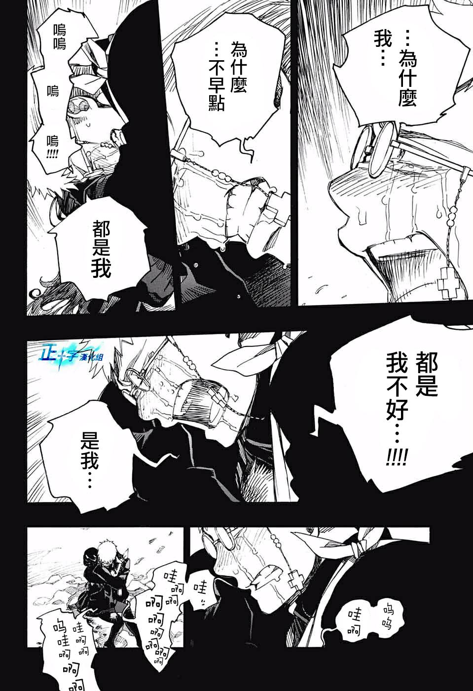 蓝色的除魔师韩漫全集-第117话无删减无遮挡章节图片 
