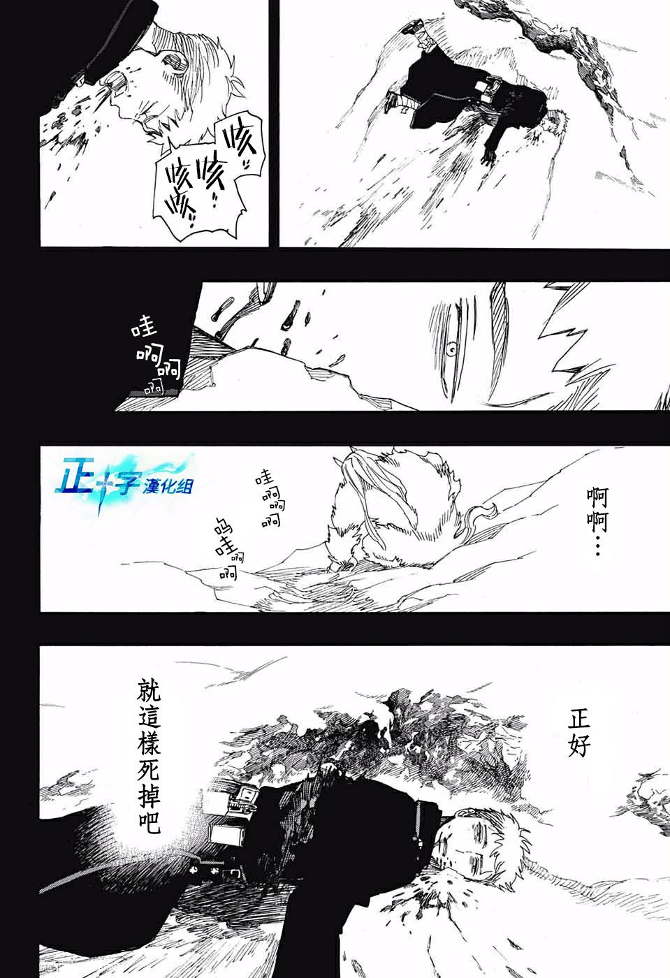 蓝色的除魔师韩漫全集-第117话无删减无遮挡章节图片 