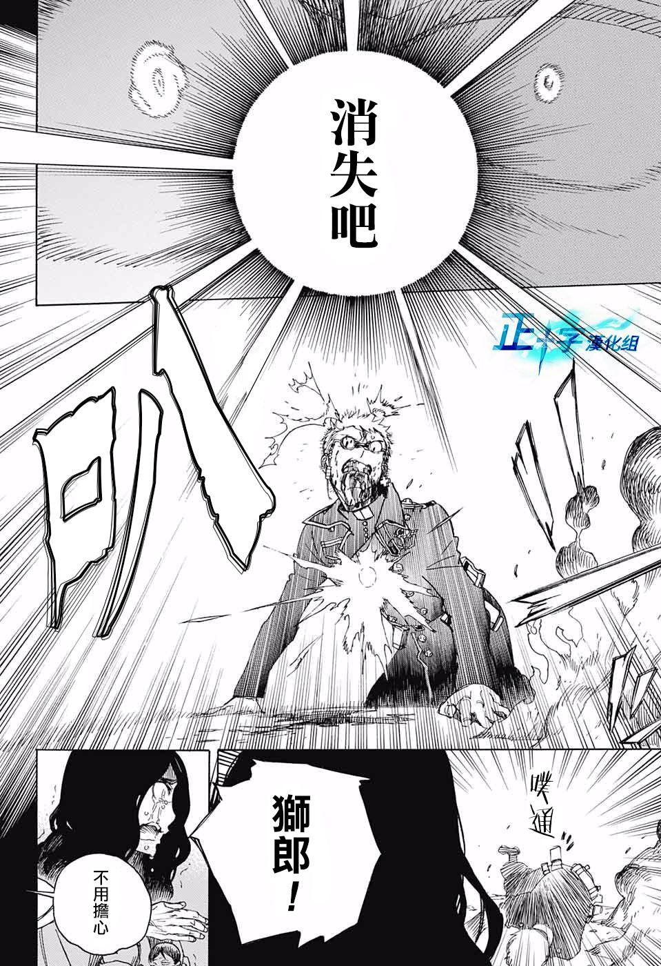 蓝色的除魔师韩漫全集-第117话无删减无遮挡章节图片 