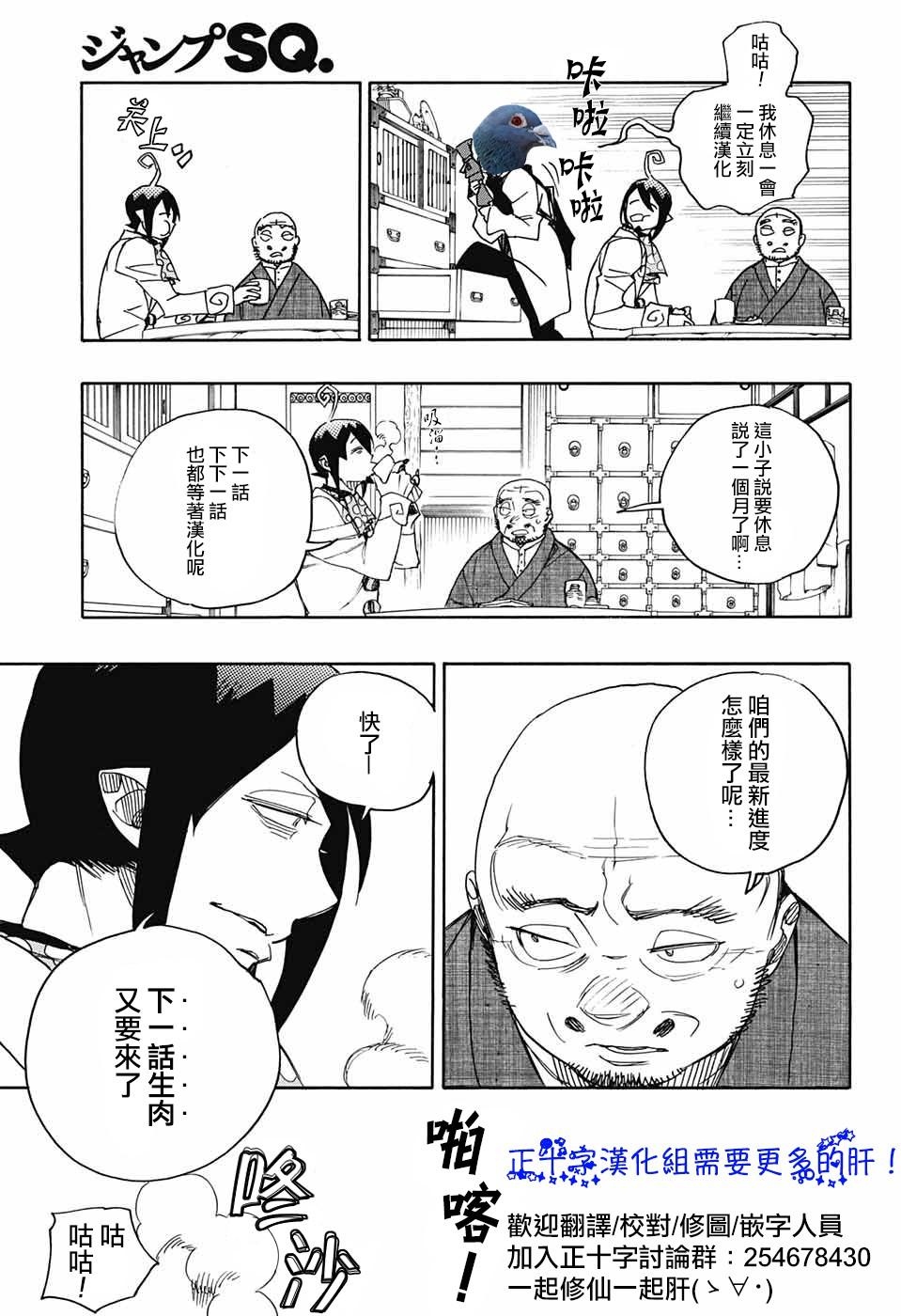 蓝色的除魔师韩漫全集-第117话无删减无遮挡章节图片 