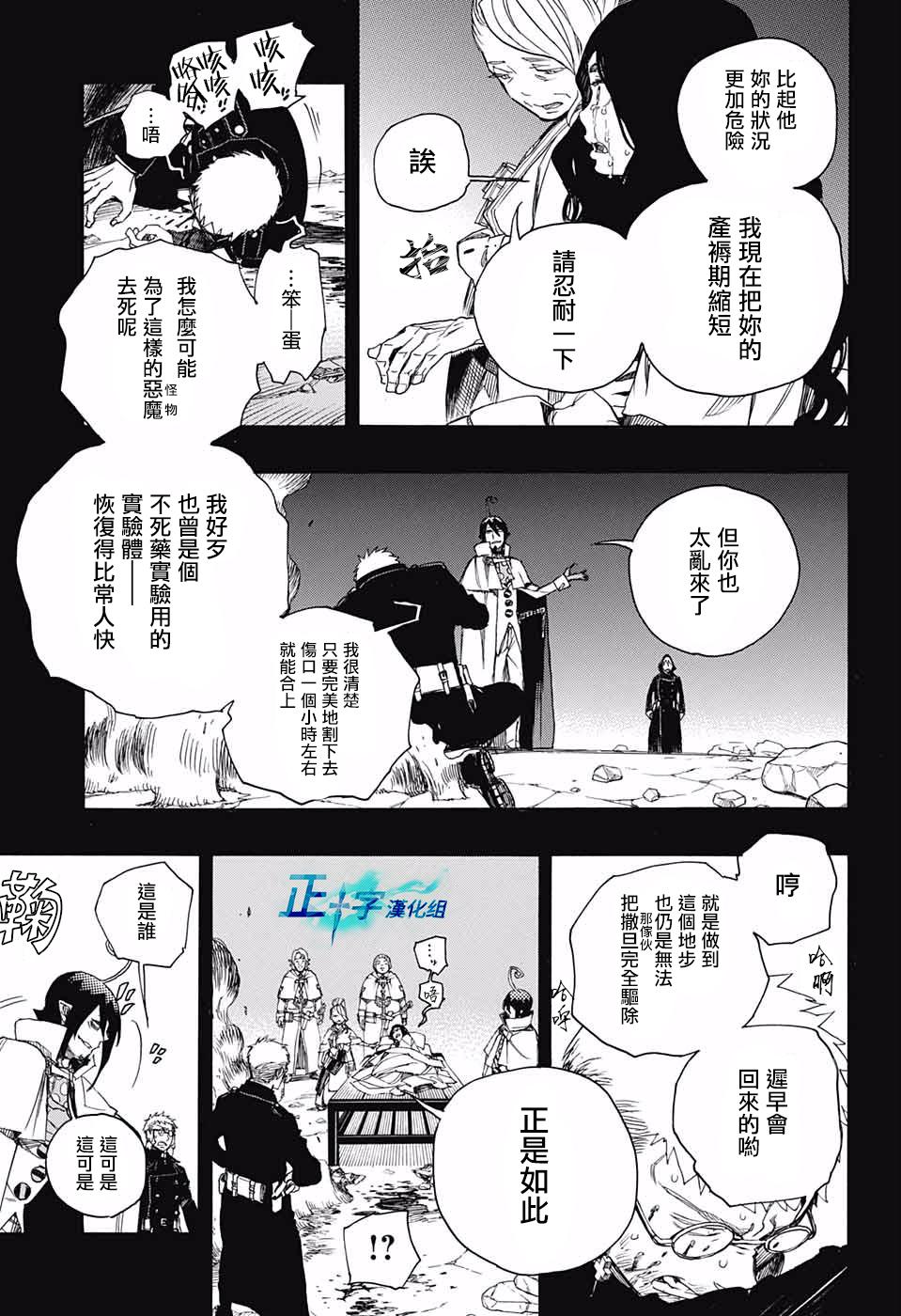 蓝色的除魔师韩漫全集-第117话无删减无遮挡章节图片 