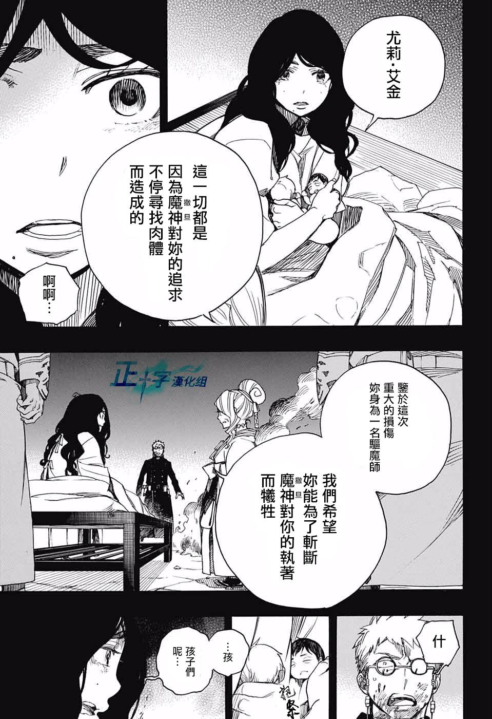 蓝色的除魔师韩漫全集-第117话无删减无遮挡章节图片 