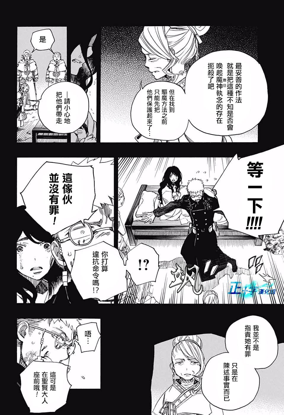 蓝色的除魔师韩漫全集-第117话无删减无遮挡章节图片 
