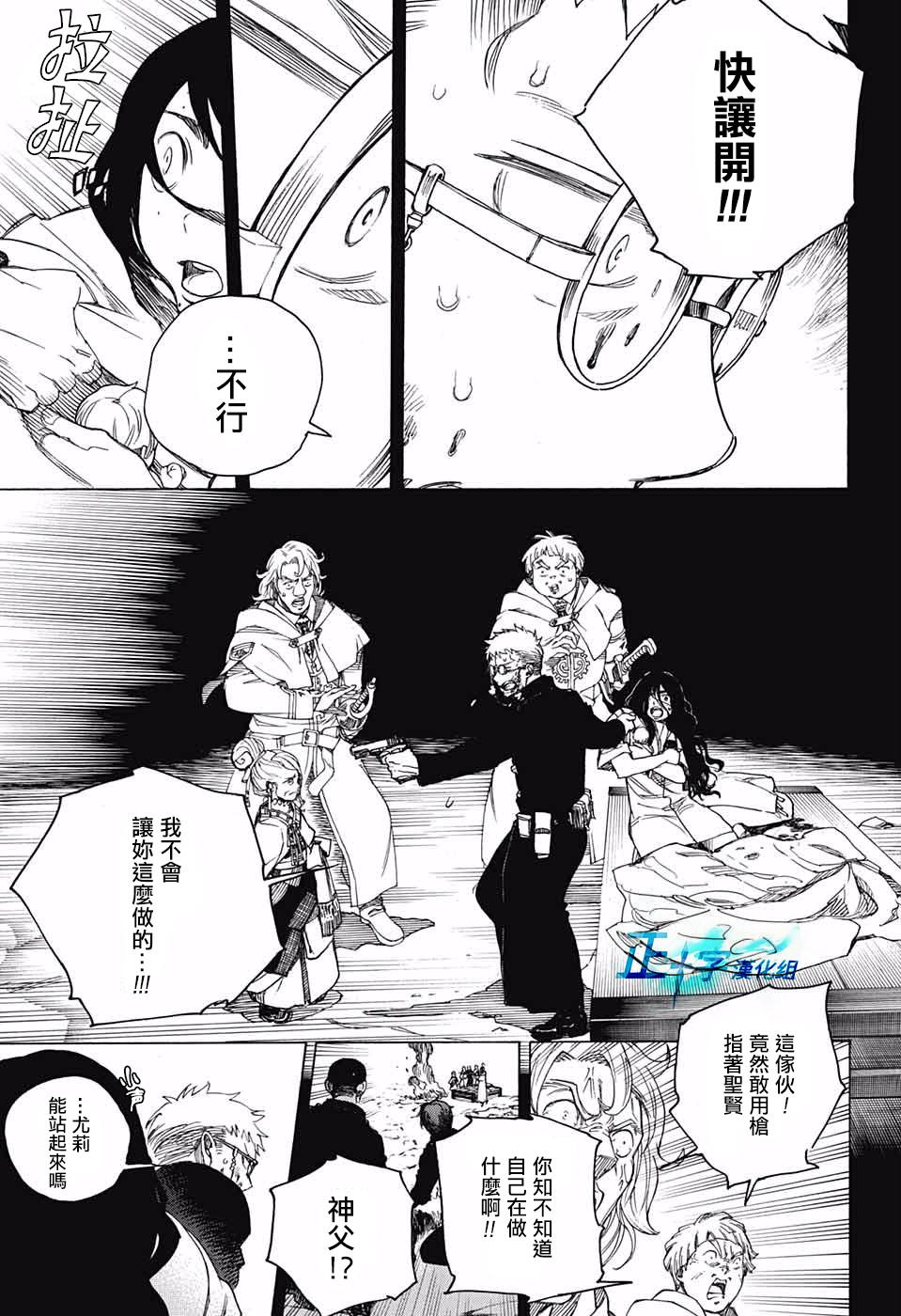 蓝色的除魔师韩漫全集-第117话无删减无遮挡章节图片 