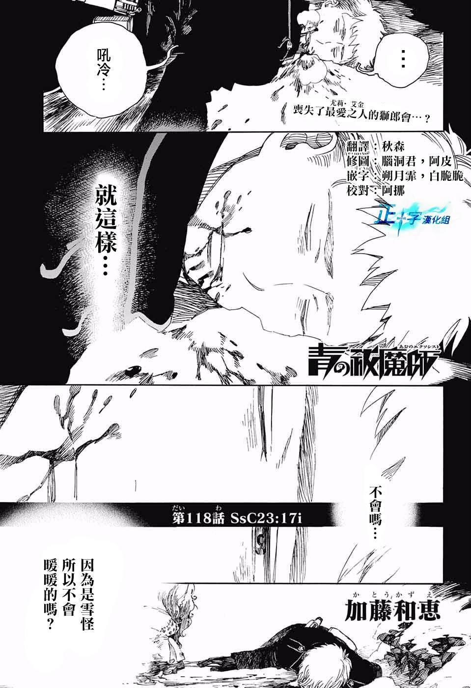 蓝色的除魔师韩漫全集-第118话无删减无遮挡章节图片 