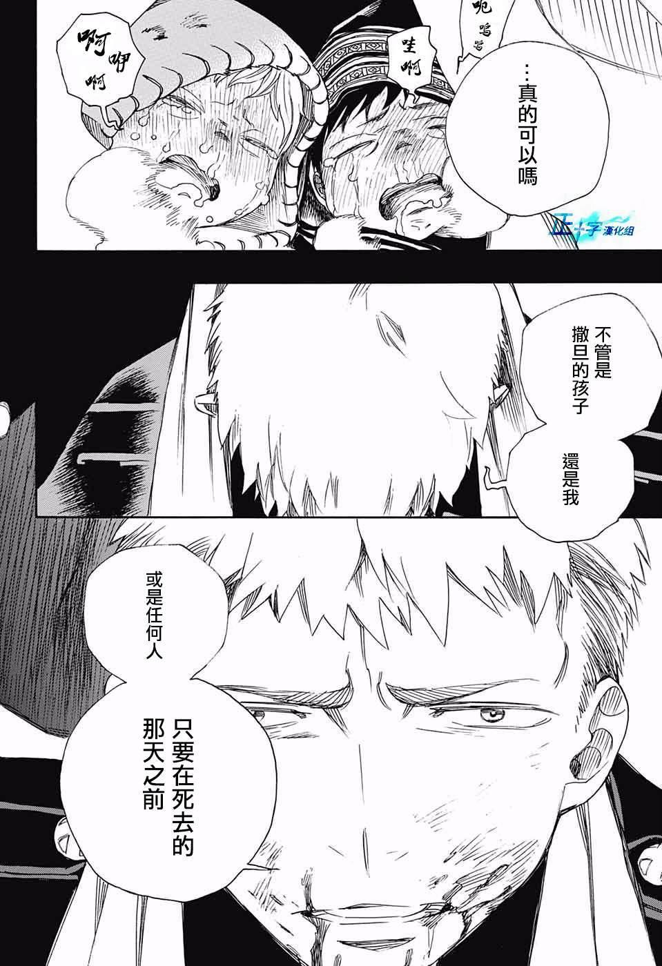 蓝色的除魔师韩漫全集-第118话无删减无遮挡章节图片 