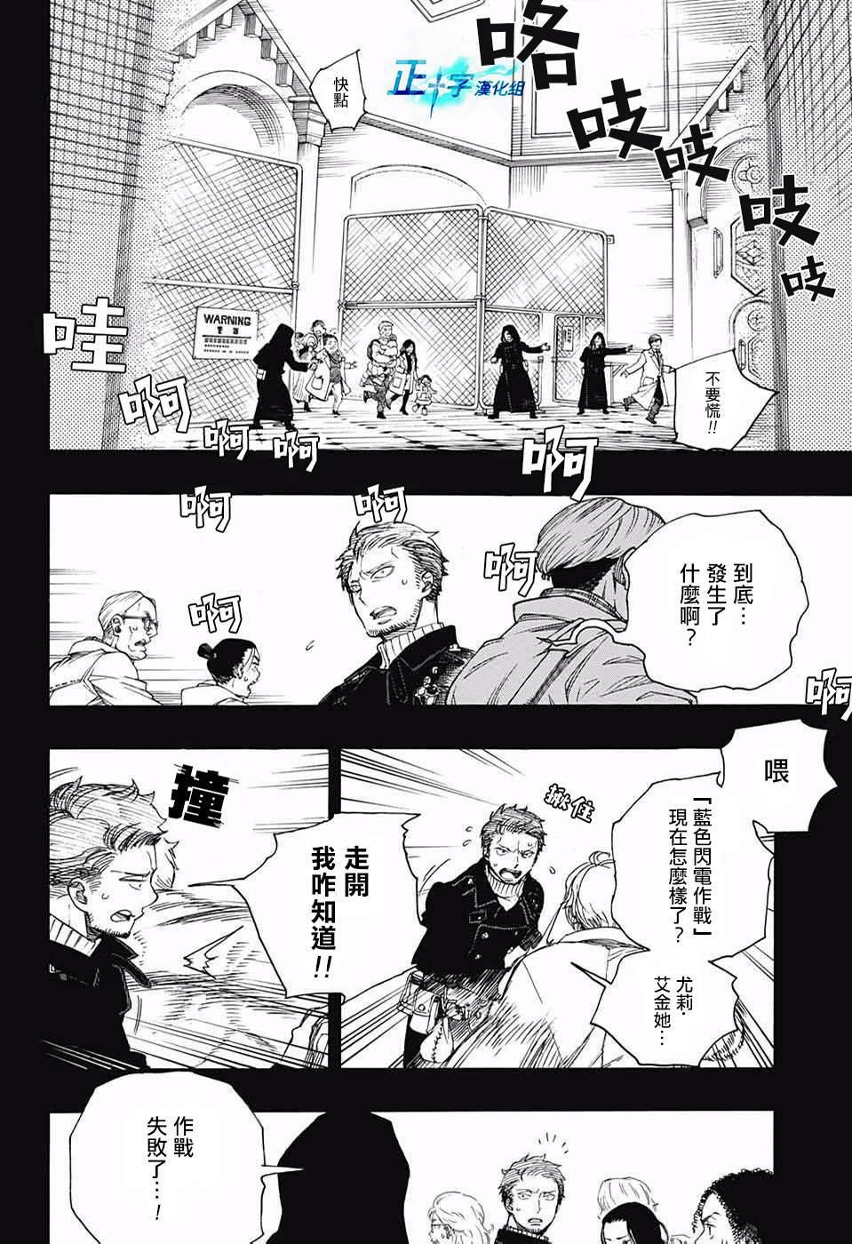 蓝色的除魔师韩漫全集-第118话无删减无遮挡章节图片 
