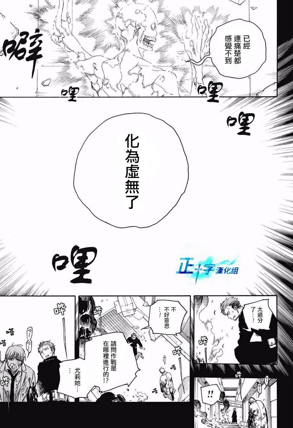 蓝色的除魔师韩漫全集-第118话无删减无遮挡章节图片 