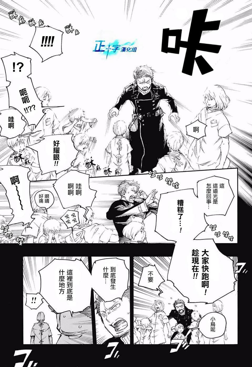 蓝色的除魔师韩漫全集-第118话无删减无遮挡章节图片 