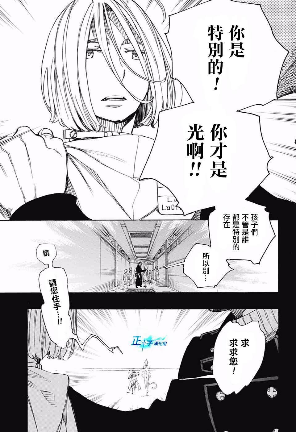 蓝色的除魔师韩漫全集-第118话无删减无遮挡章节图片 