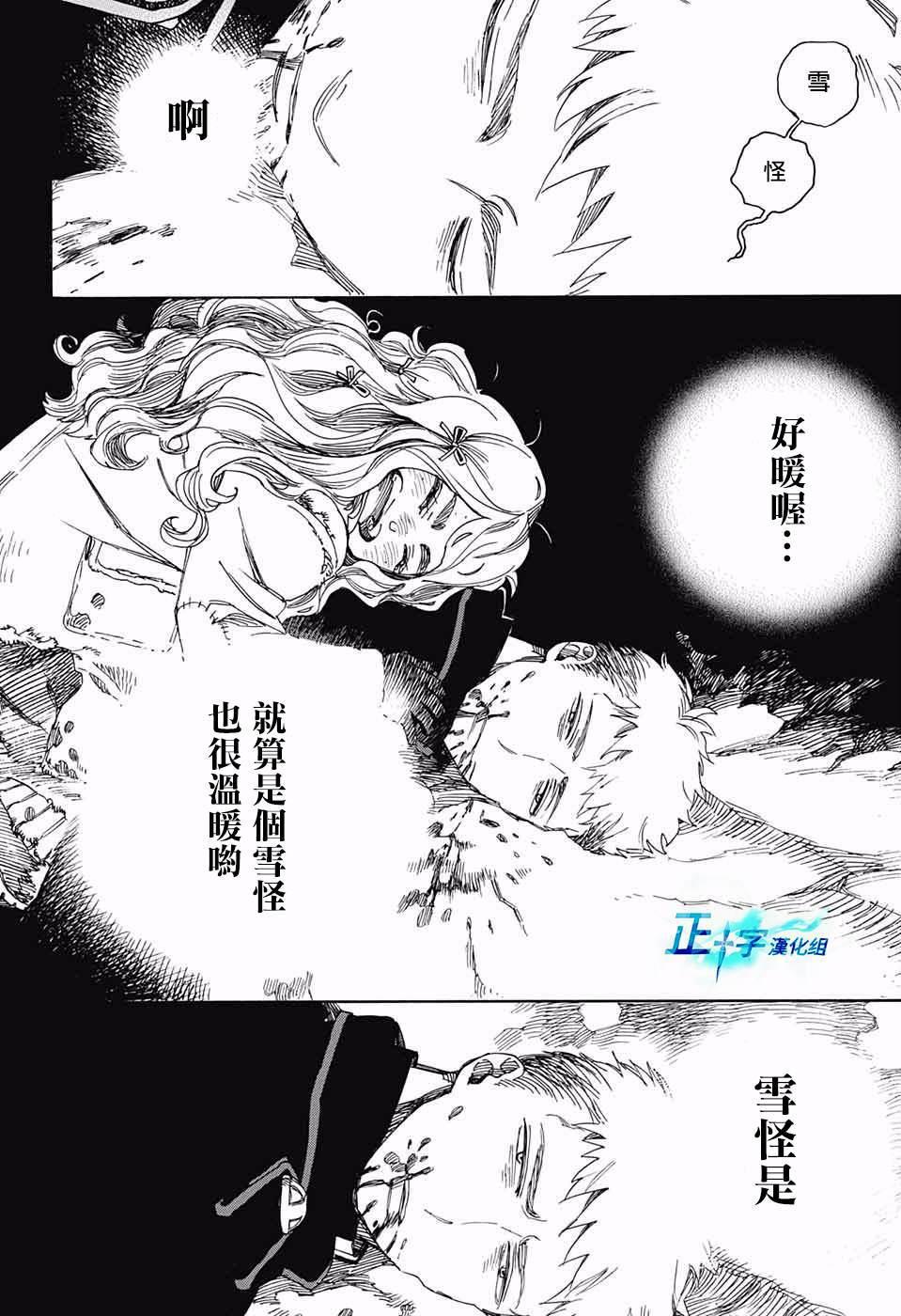 蓝色的除魔师韩漫全集-第118话无删减无遮挡章节图片 