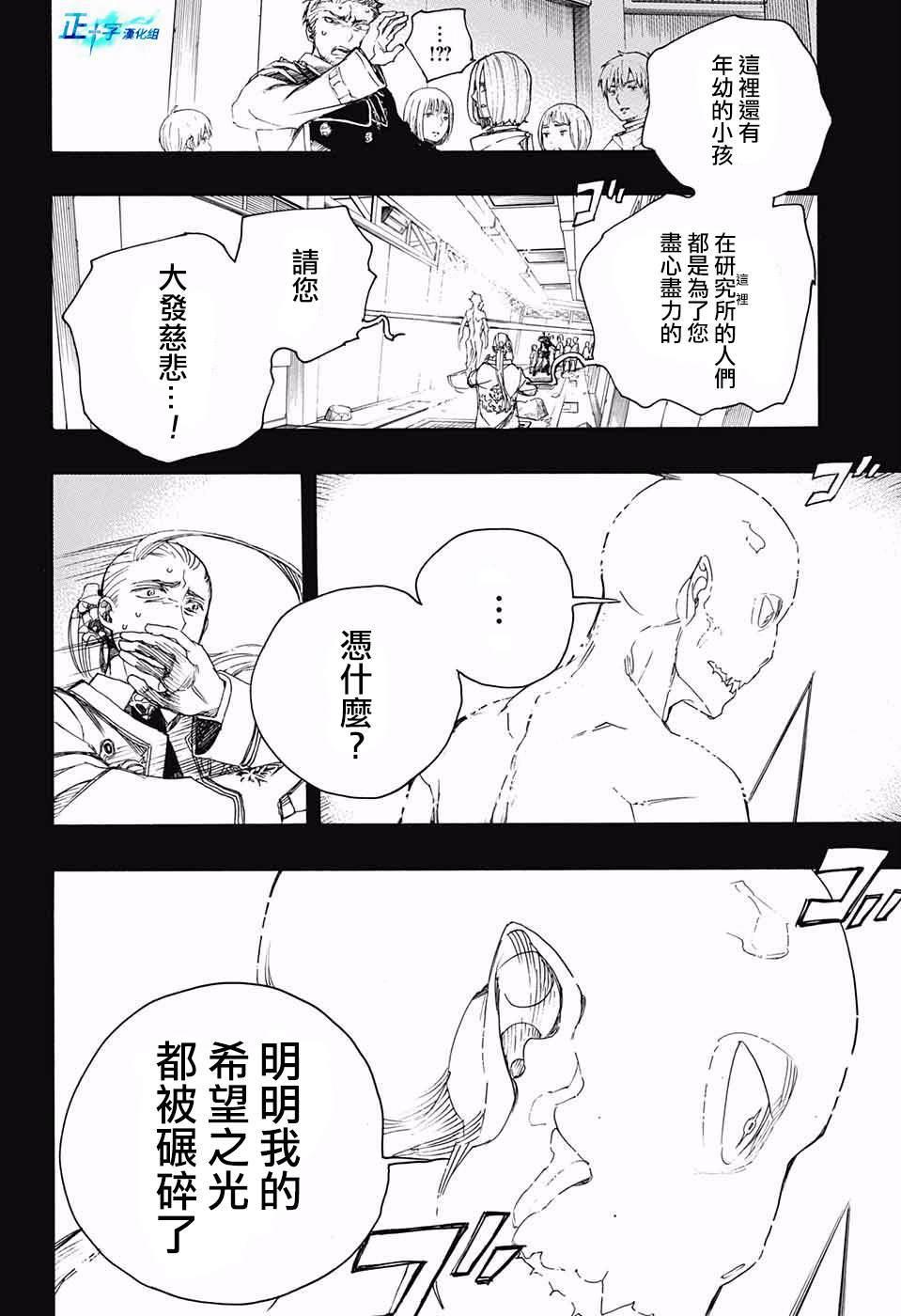蓝色的除魔师韩漫全集-第118话无删减无遮挡章节图片 