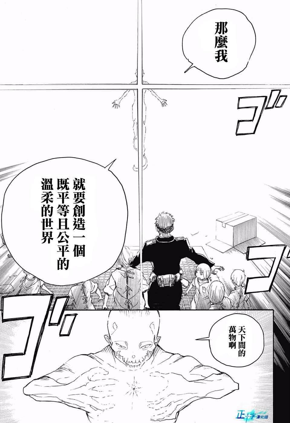 蓝色的除魔师韩漫全集-第118话无删减无遮挡章节图片 