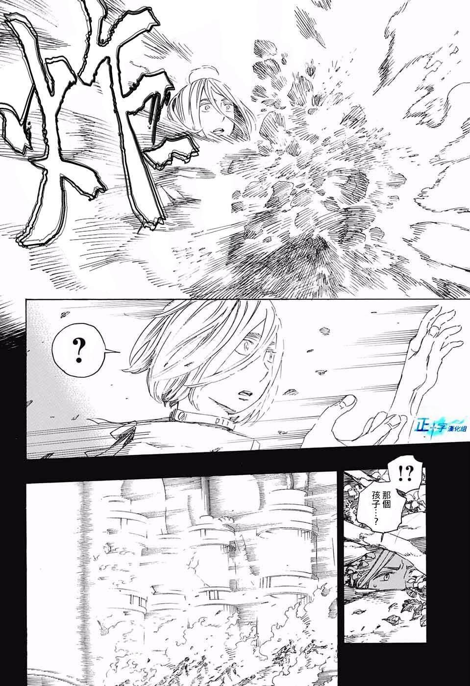 蓝色的除魔师韩漫全集-第118话无删减无遮挡章节图片 