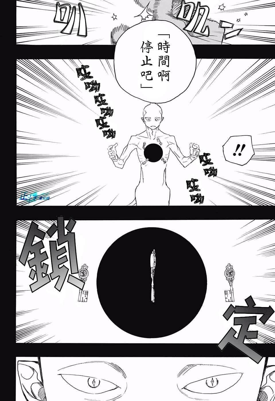 蓝色的除魔师韩漫全集-第118话无删减无遮挡章节图片 