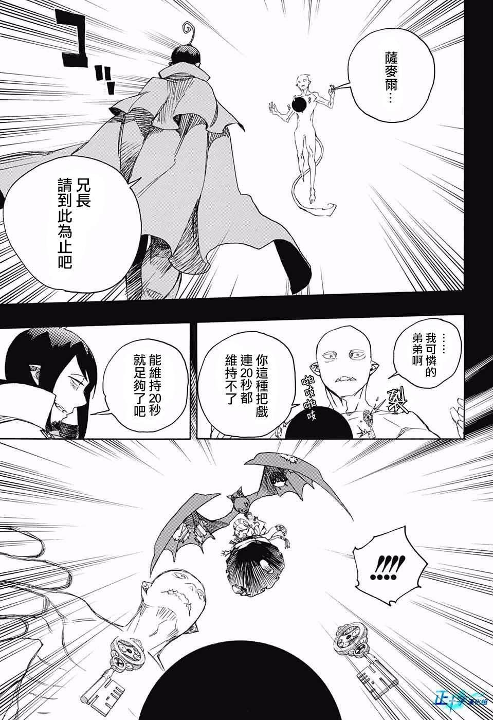 蓝色的除魔师韩漫全集-第118话无删减无遮挡章节图片 