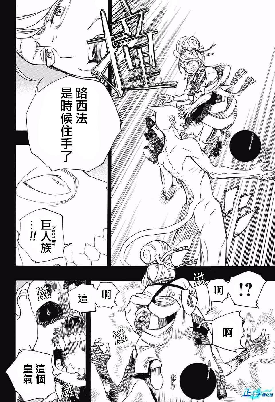 蓝色的除魔师韩漫全集-第118话无删减无遮挡章节图片 