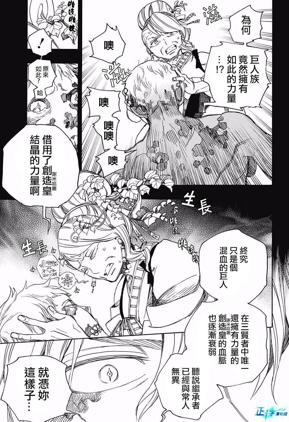 蓝色的除魔师韩漫全集-第118话无删减无遮挡章节图片 