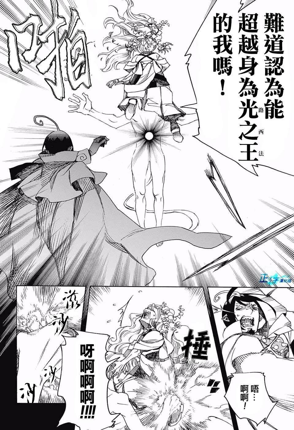 蓝色的除魔师韩漫全集-第118话无删减无遮挡章节图片 