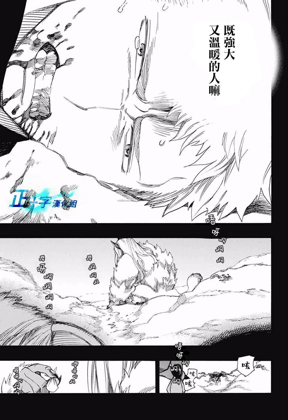 蓝色的除魔师韩漫全集-第118话无删减无遮挡章节图片 