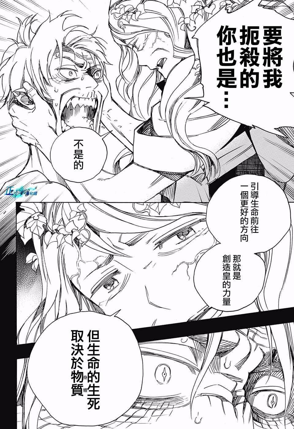 蓝色的除魔师韩漫全集-第118话无删减无遮挡章节图片 