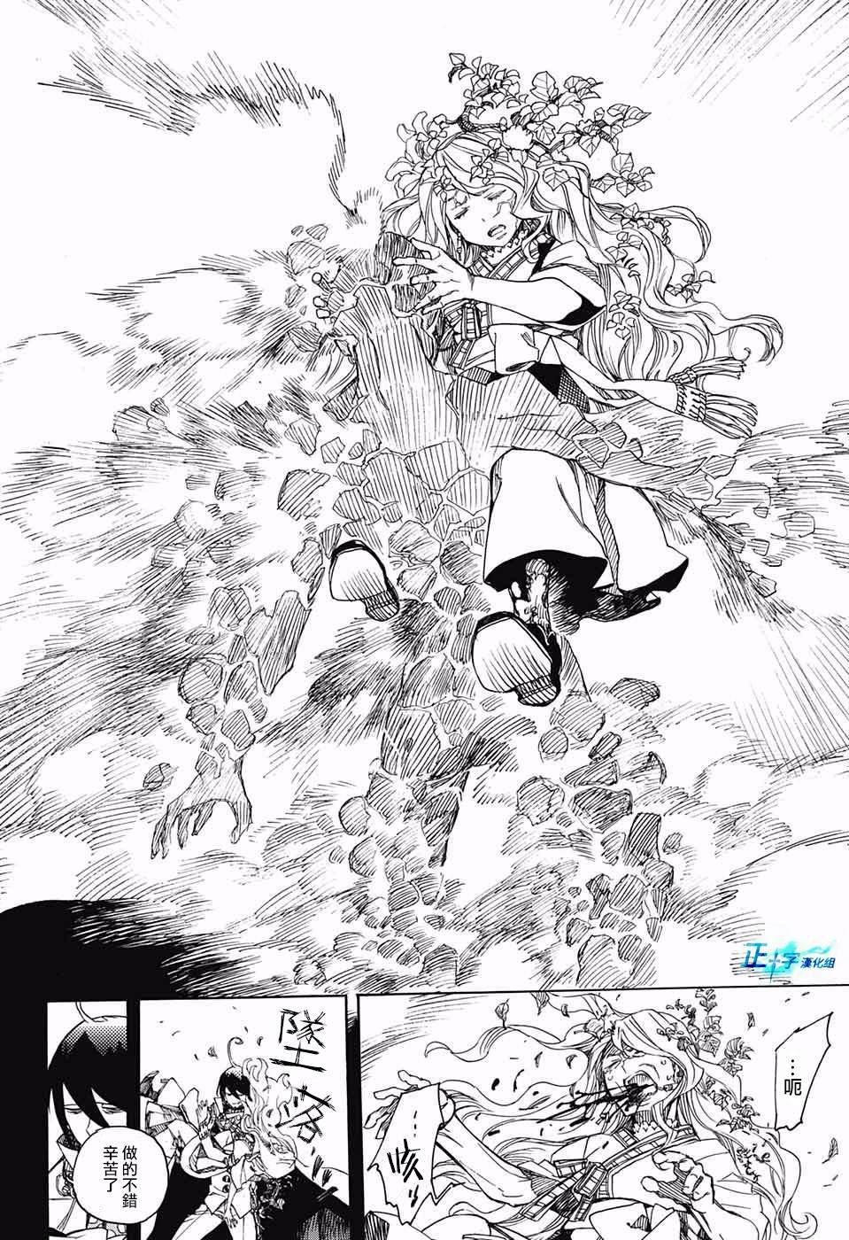 蓝色的除魔师韩漫全集-第118话无删减无遮挡章节图片 