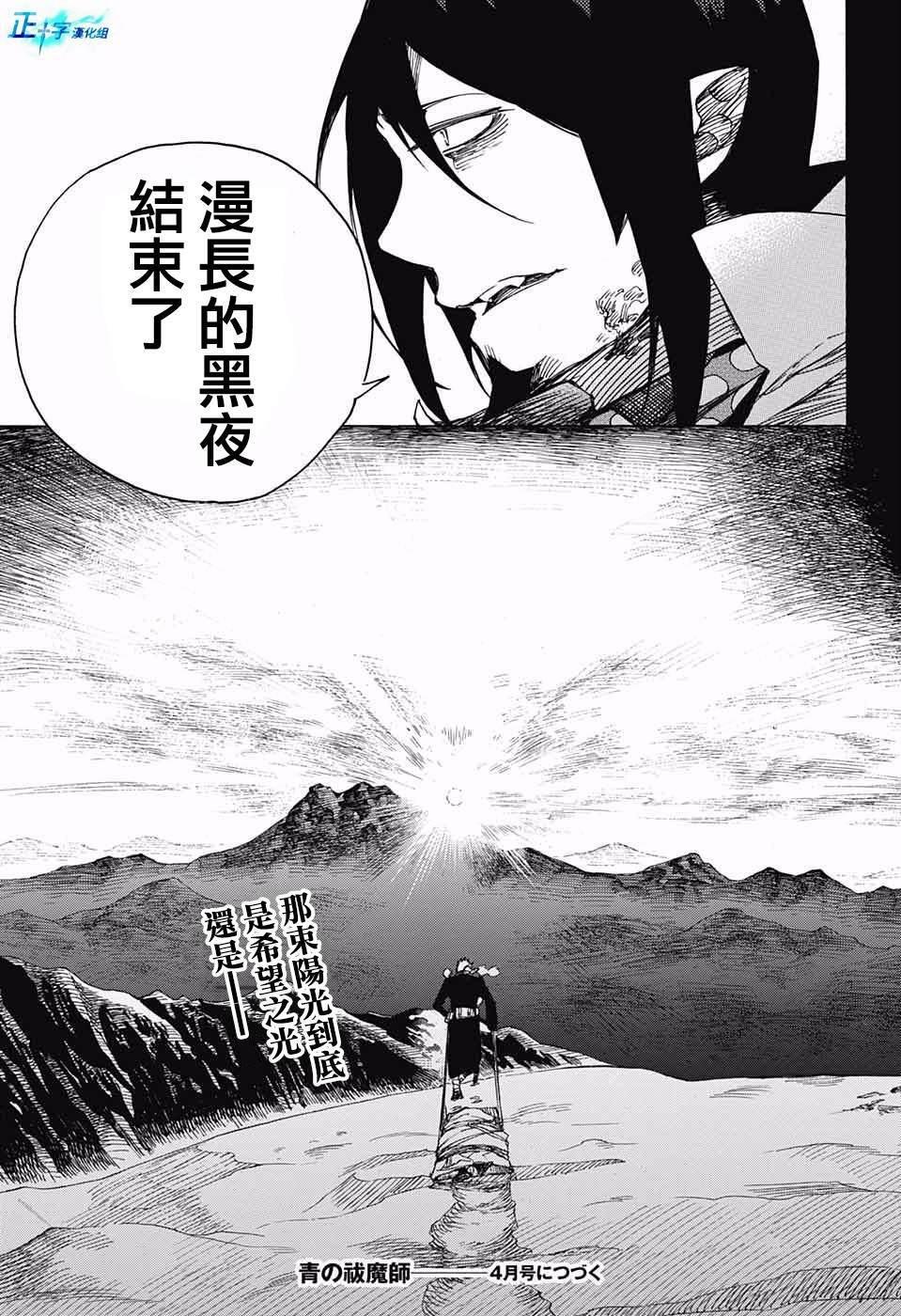 蓝色的除魔师韩漫全集-第118话无删减无遮挡章节图片 
