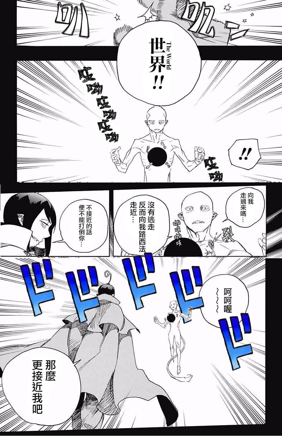 蓝色的除魔师韩漫全集-第118话无删减无遮挡章节图片 