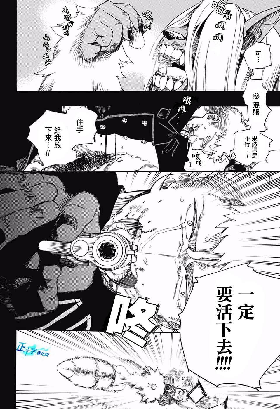 蓝色的除魔师韩漫全集-第118话无删减无遮挡章节图片 