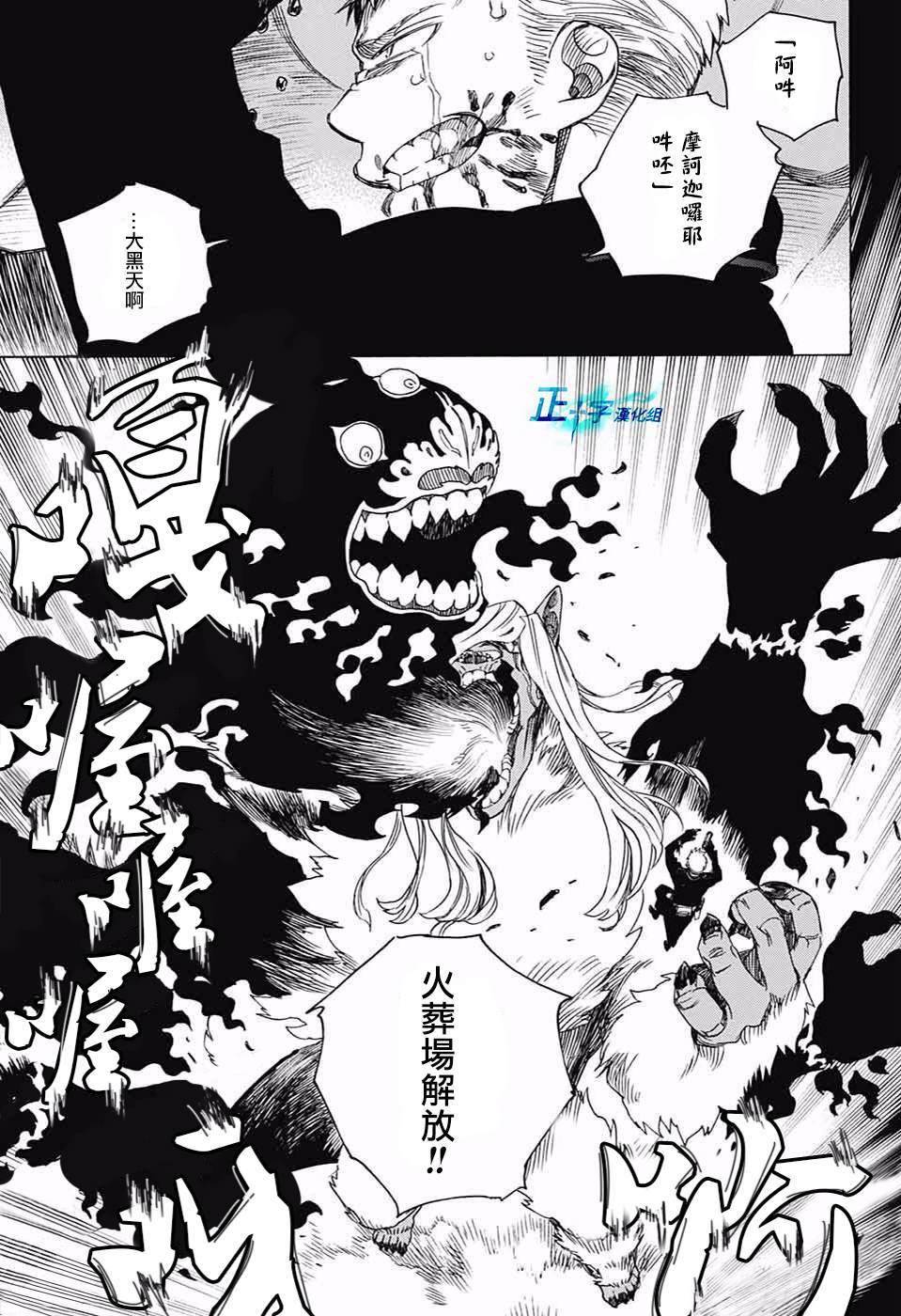蓝色的除魔师韩漫全集-第118话无删减无遮挡章节图片 