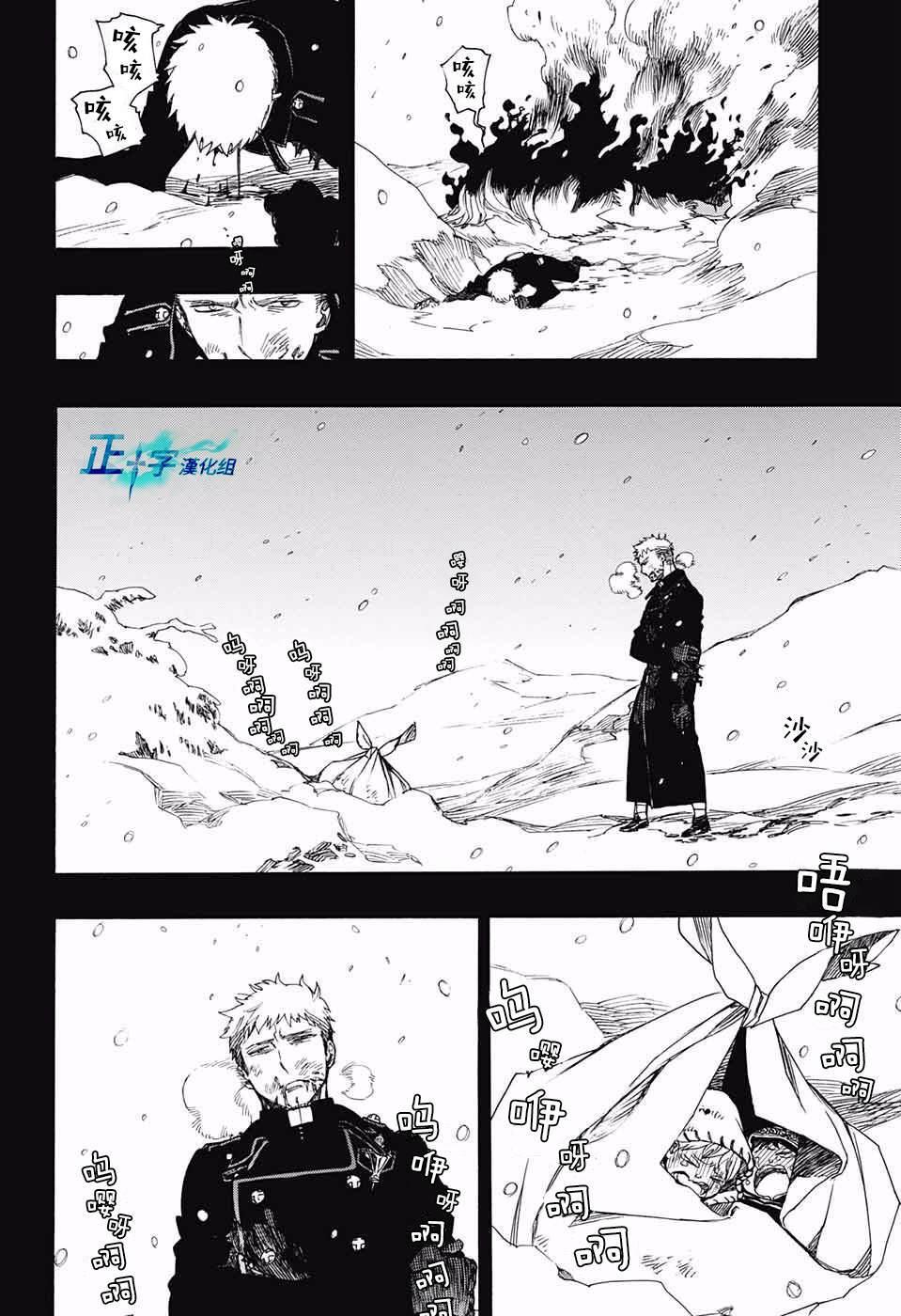 蓝色的除魔师韩漫全集-第118话无删减无遮挡章节图片 