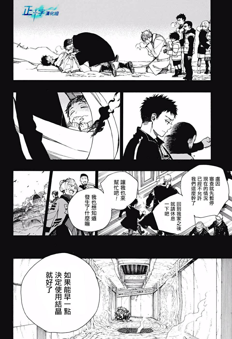 蓝色的除魔师韩漫全集-第119话无删减无遮挡章节图片 
