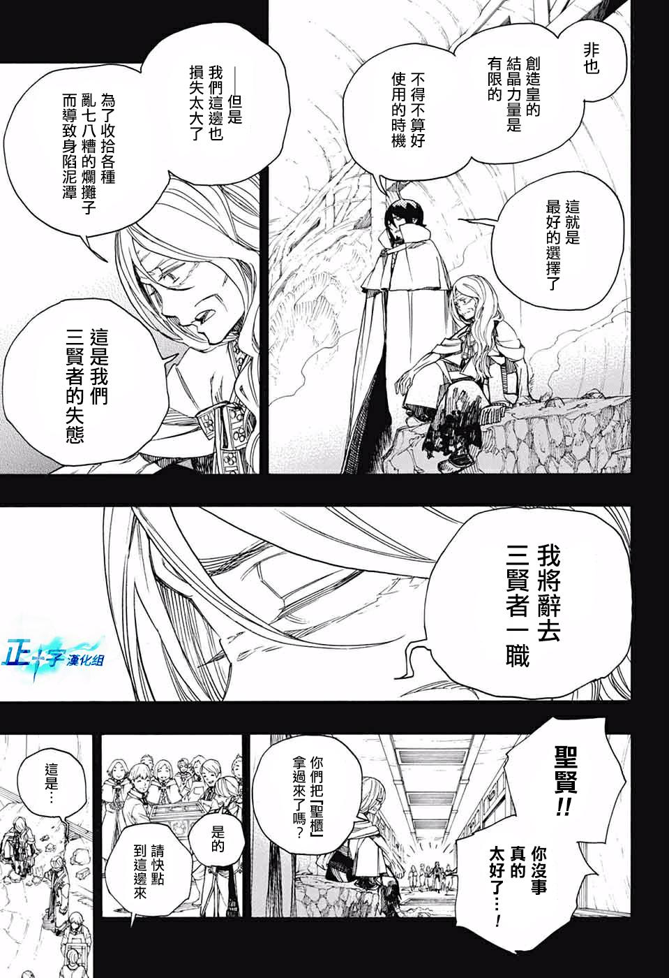 蓝色的除魔师韩漫全集-第119话无删减无遮挡章节图片 