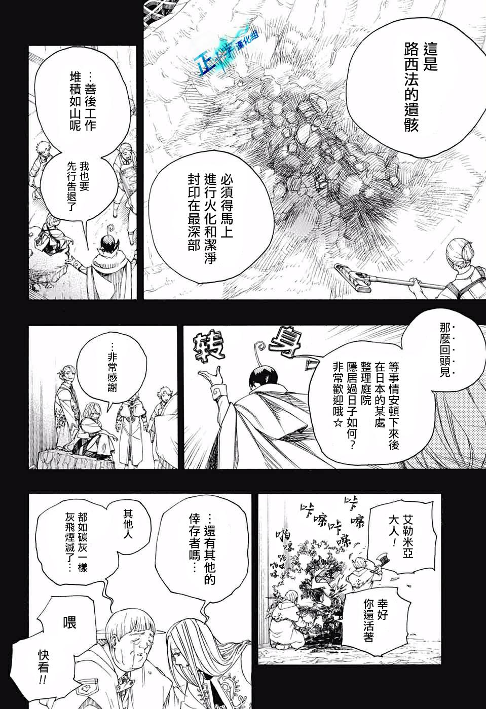 蓝色的除魔师韩漫全集-第119话无删减无遮挡章节图片 