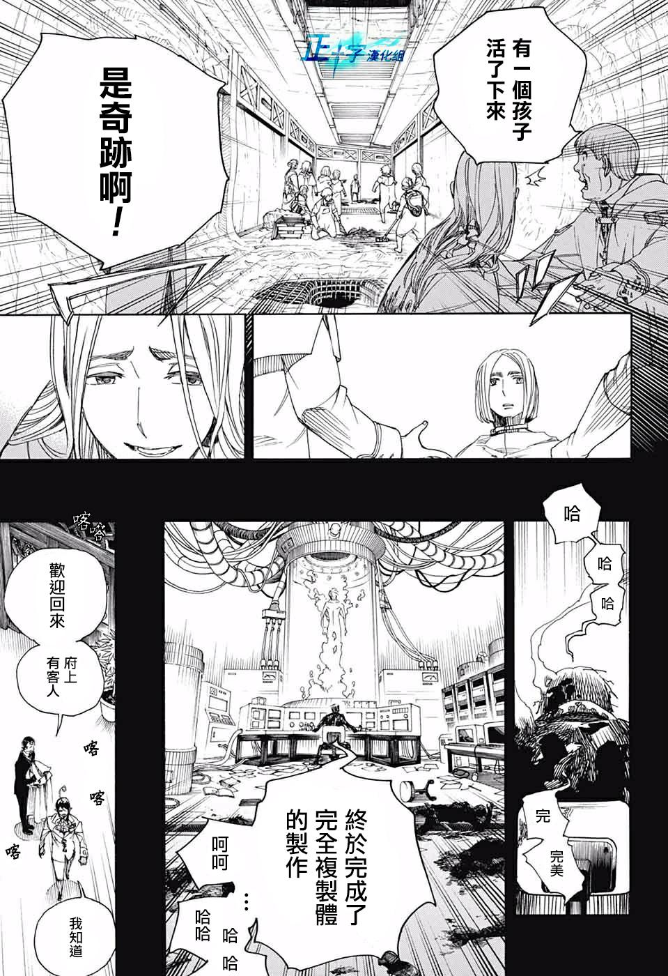 蓝色的除魔师韩漫全集-第119话无删减无遮挡章节图片 