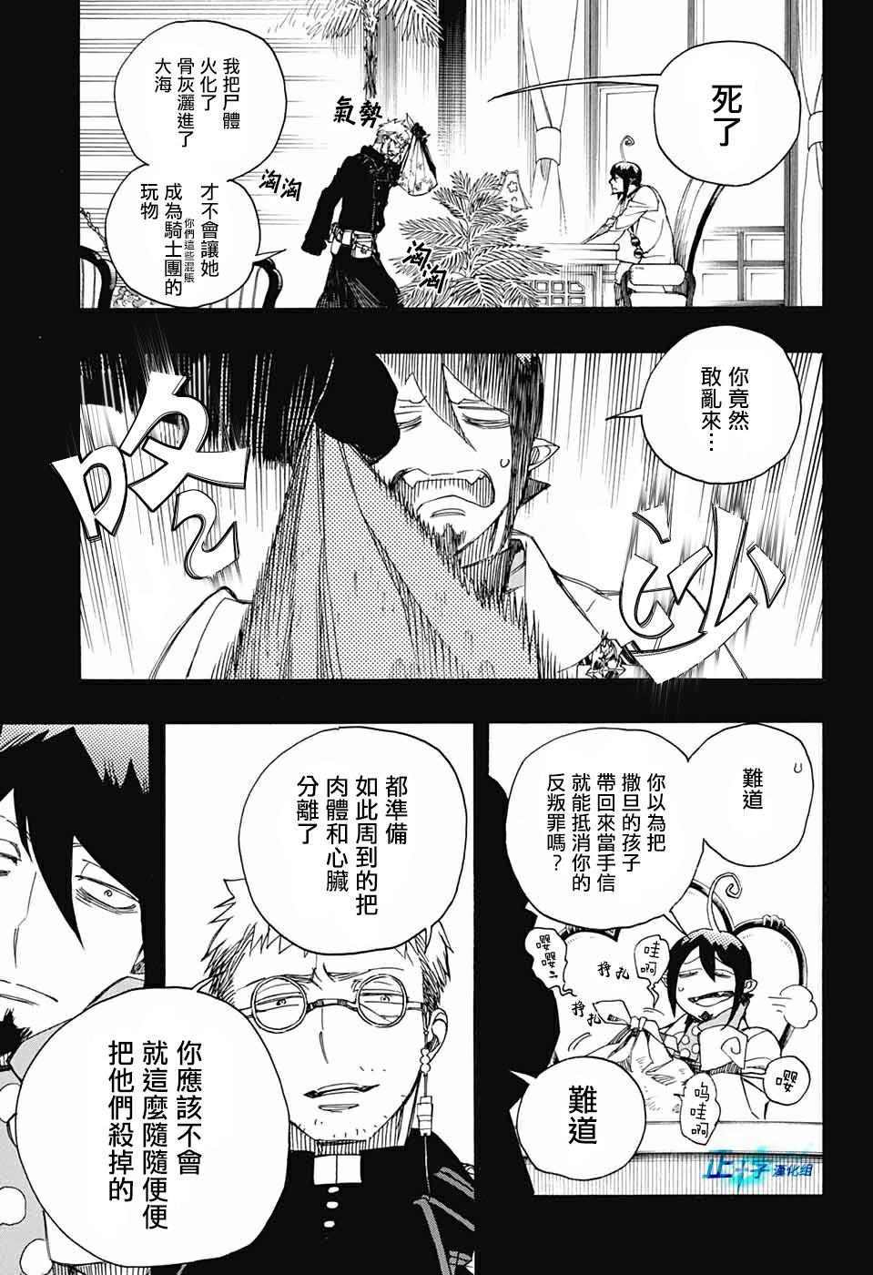 蓝色的除魔师韩漫全集-第119话无删减无遮挡章节图片 