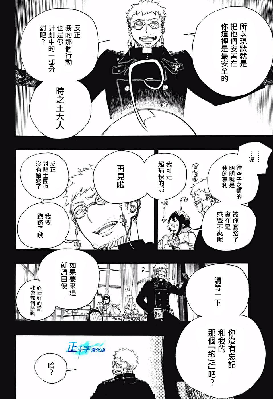 蓝色的除魔师韩漫全集-第119话无删减无遮挡章节图片 