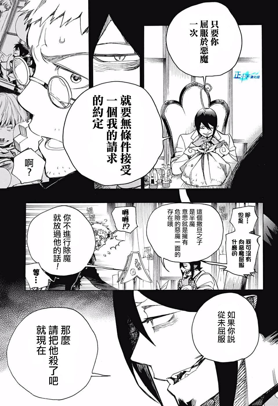 蓝色的除魔师韩漫全集-第119话无删减无遮挡章节图片 