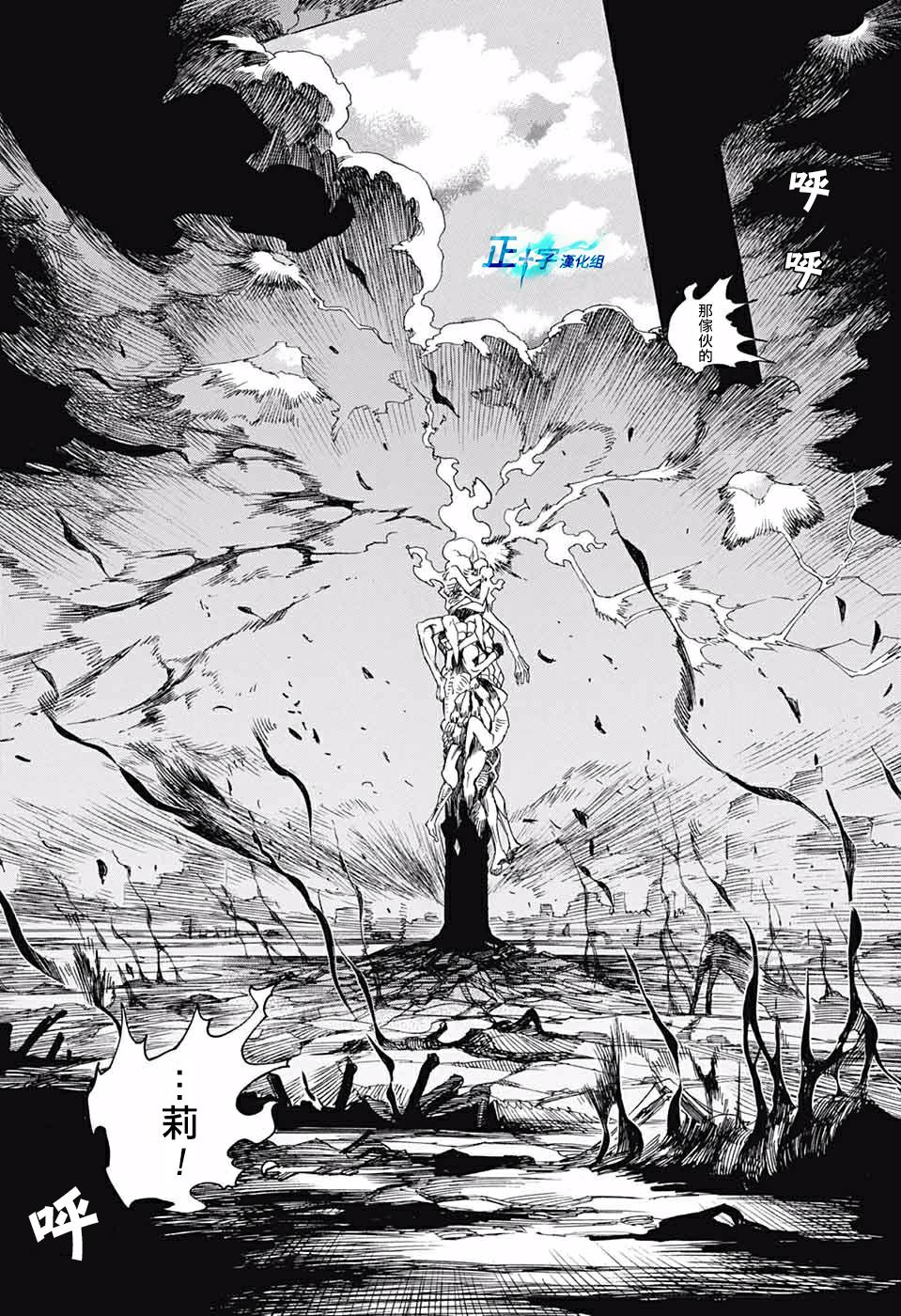 蓝色的除魔师韩漫全集-第119话无删减无遮挡章节图片 