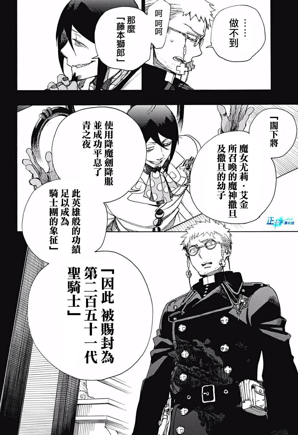 蓝色的除魔师韩漫全集-第119话无删减无遮挡章节图片 