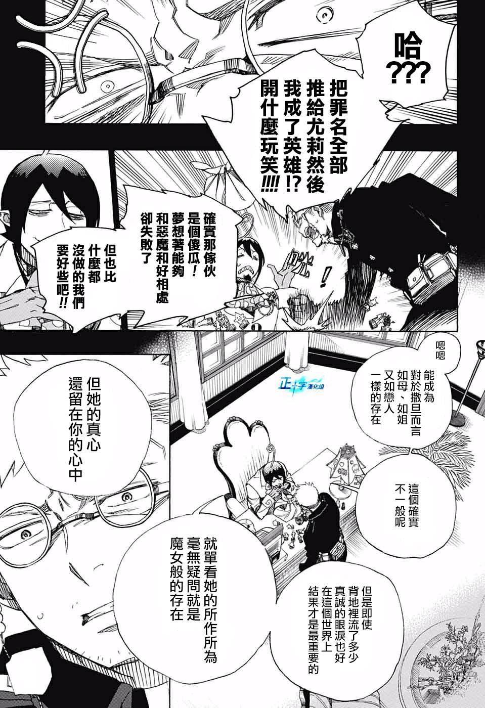 蓝色的除魔师韩漫全集-第119话无删减无遮挡章节图片 