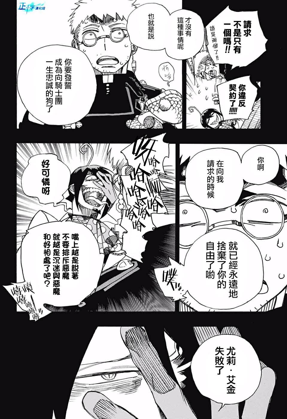 蓝色的除魔师韩漫全集-第119话无删减无遮挡章节图片 