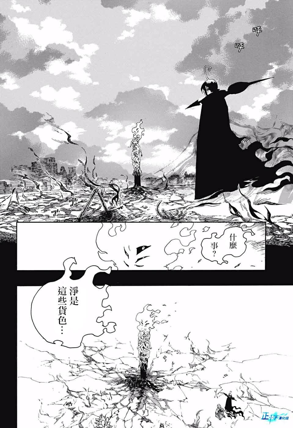 蓝色的除魔师韩漫全集-第119话无删减无遮挡章节图片 