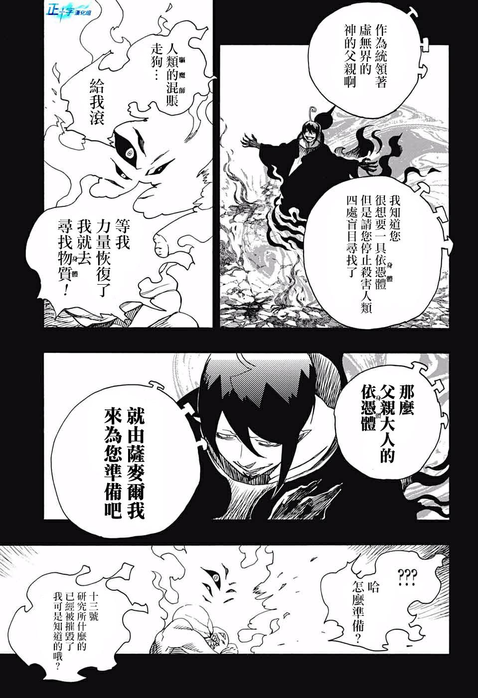 蓝色的除魔师韩漫全集-第119话无删减无遮挡章节图片 